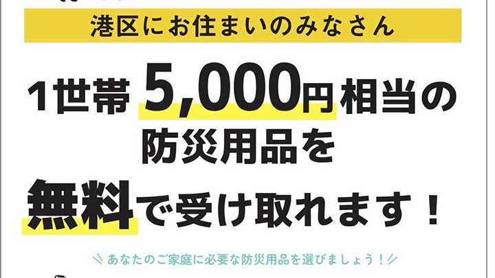 9月1日は「防災の日」です。