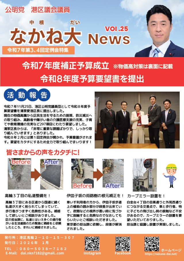 なかね大 News vol.25